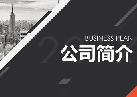 上海禹重實(shí)業(yè)有限公司公司簡介